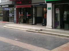 门面-吉祥馄饨(上海金平店)