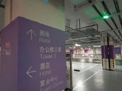 -嘉里中心·停车场