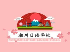 -成都濑川外国语学校