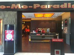 门面-MoMo牧场·寿喜烧专门店(长泰广场店)