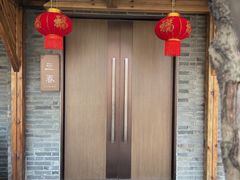 -花锦堂·隐庐