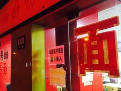 门面-明呈黄鱼面馆(斜土路店)