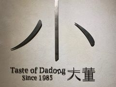 -小大董·烤鸭(凤凰汇店)