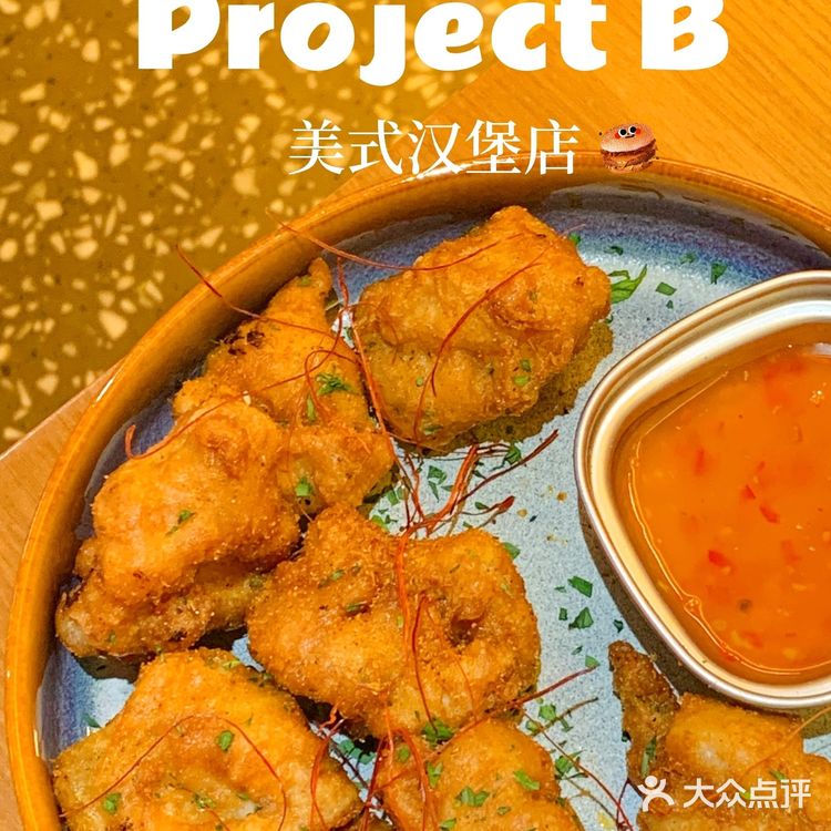 凤凰新城 | 超大份量法式湿吻鹅肝汉堡店•Project B