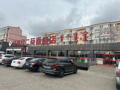 -弓二莜面(总店)