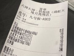 -大神太神·铁板烧(瑞虹天地月亮湾店)