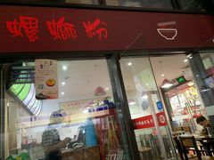 门面-陈记柳州螺蛳粉(大坪店)