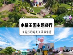 -水桶王国主题餐厅·聚会·生日派对·亲子活动·家庭套餐(亚龙湾希尔顿店)