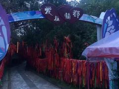 -蝴蝶泉公园