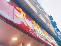 -嘉州九妹凤爪(乐山总店)