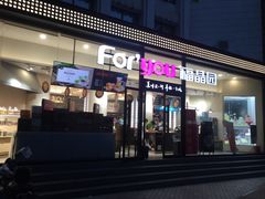 门面-福晶园益生菌蛋糕面包(紫荆山店)