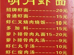 -明月虾面(厦禾路店)