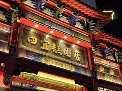 门面-四宜糕团店(南大街店)