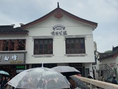 -哑巴生煎(临顿路店)