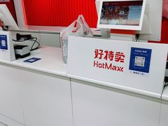 -好特卖HotMaxx(杭州滨江宝龙城店)