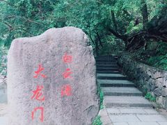 -白云源风景区