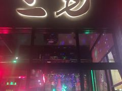 -ECHO 三毛酒吧