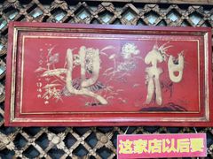-老姐石板烧烤+铜炭火锅(总店)