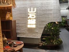 -山石榴·贵州菜(丰盛里店)