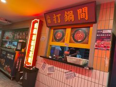 -楠火锅(西单店)