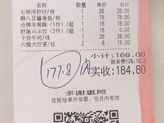账单-陶然轩(沙面店)