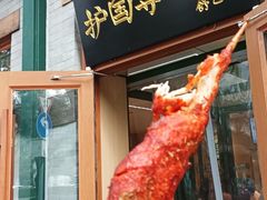 -护国寺小吃(新街口店)