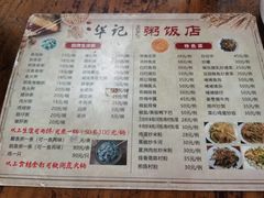 -华记粥饭店(印象容桂主题风情街店)