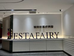 -铂诗玥医美