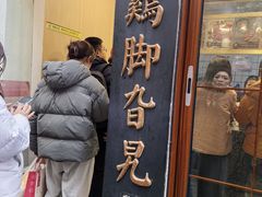 -鸡脚旮旯平江路店