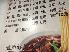 -沉香牛肉面