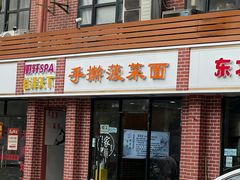 -手擀菠菜面(西康路店)