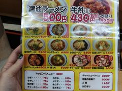 菜单-十八番拉面馆(新今宫店)