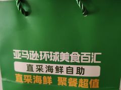 -亚马逊蒸汽活海鲜自助(LCM置汇旭辉广场店)