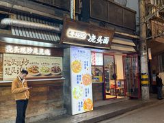 -寻裕记·现炒浇头面(人民广场店)