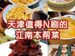 -苏帮袁Sue Cuisine(南开大悦城店)
