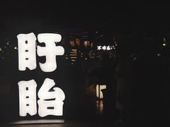 -第一山景区