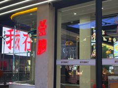 -老街鱼嘴巴(坡子街老店)
