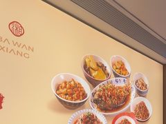 -八碗湘长沙市井菜(坡子街店)