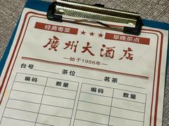 -华联广州大酒店-餐厅