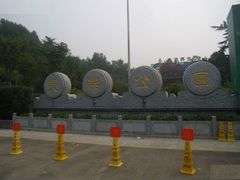 -西安市长乐公园