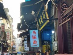 -马振面(小皮院店)