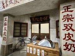 -民信老铺(双皮奶博物馆店)