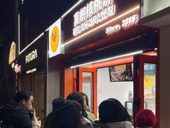 -莫朗核桃饼(虹泉路店)