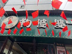 -鞠婆婆•绵绵冰•凉糕•手工冰粉(苏稽一店)