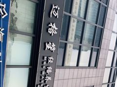 -迈格笙SPA·影院式足道·采耳(金桥店)