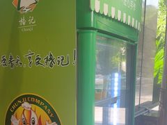 -椿记烧鹅(叠彩店)