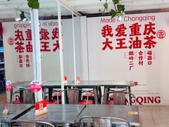 -大王油茶(二厂文创公园店)