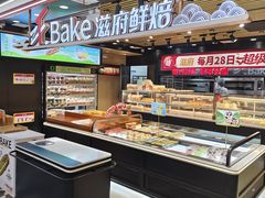 -滋府糕点(学府凯德店)