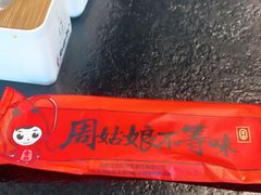 -周姑娘不等味·牛羊肉火锅·螃蟹罗氏虾·烤鱼烤串(高邮店)