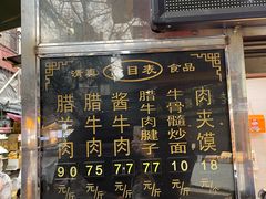 -刘纪孝腊牛羊肉(北广济街店)